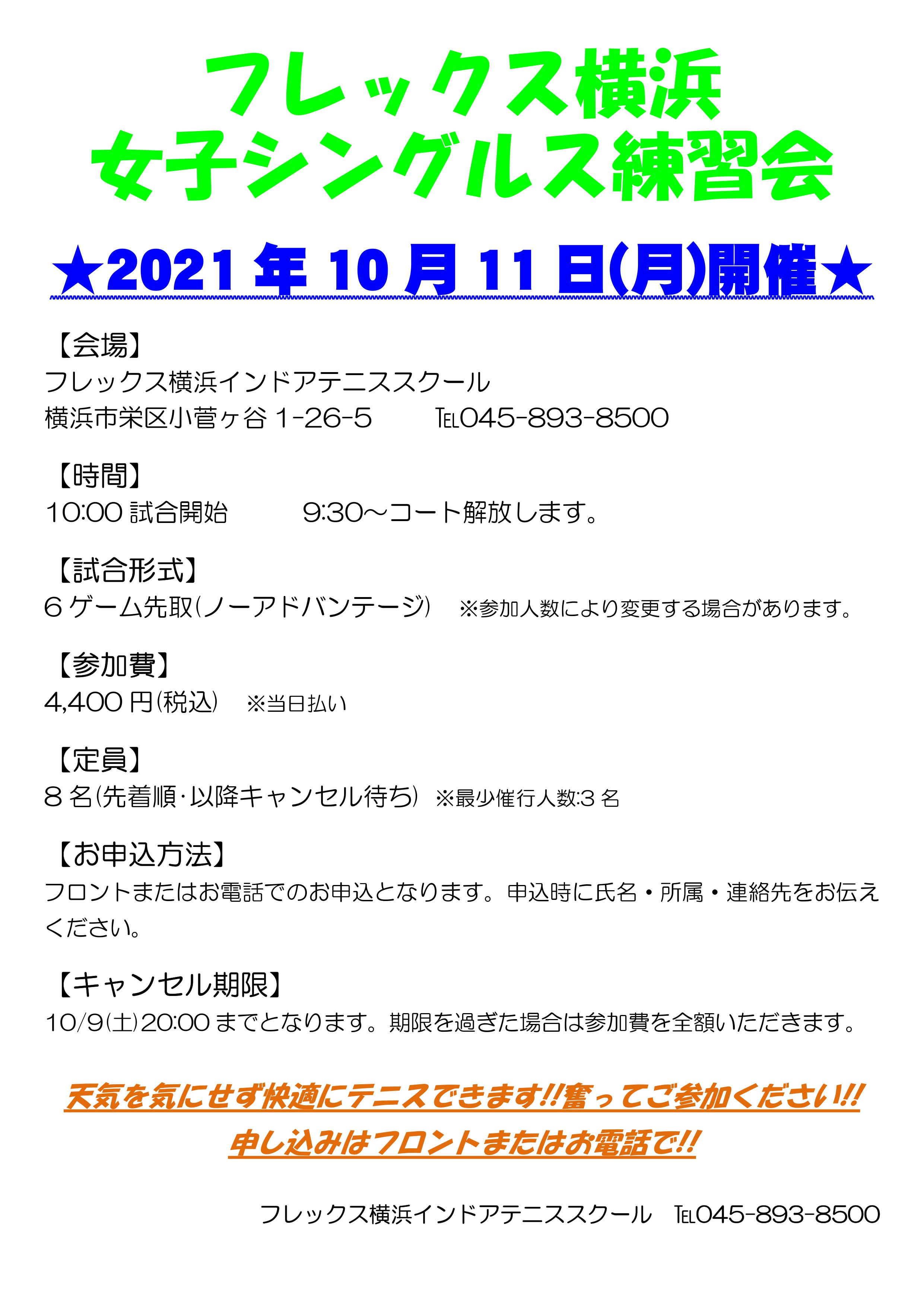 20211011女子シングルス練習会.jpg
