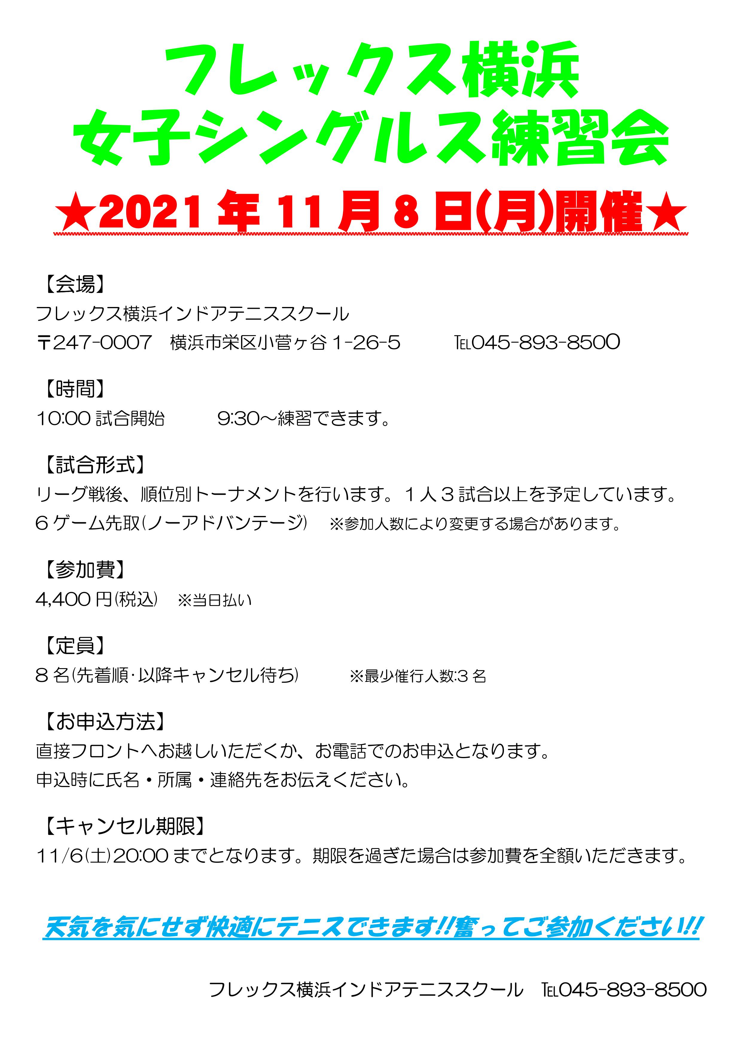 20211108女子シングルス練習会.jpg