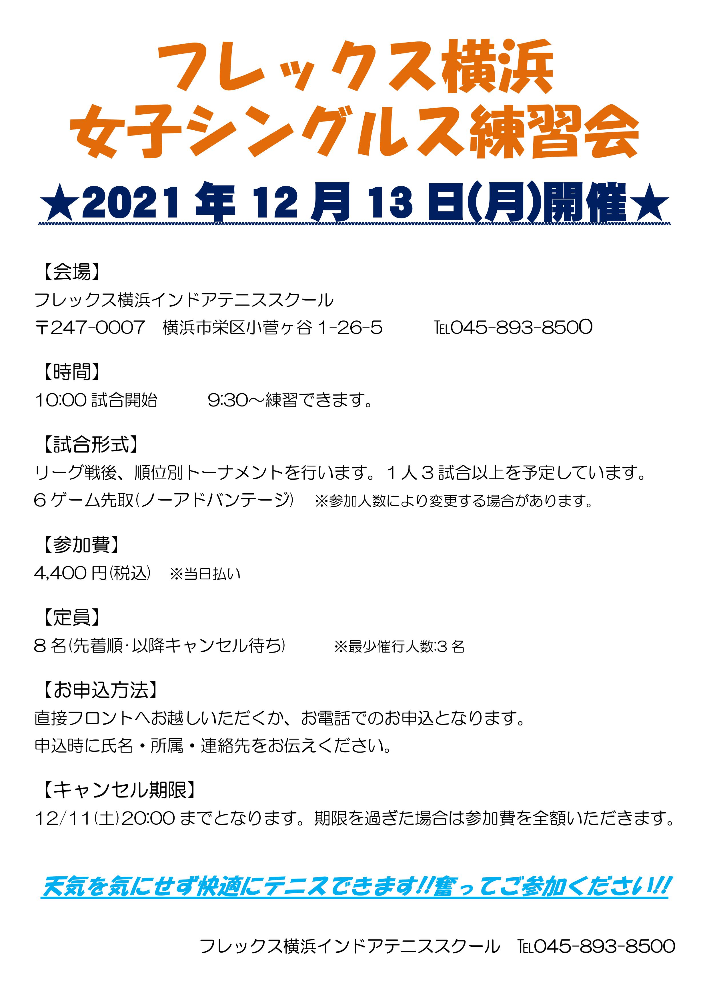 2021213女子シングルス練習会.jpg