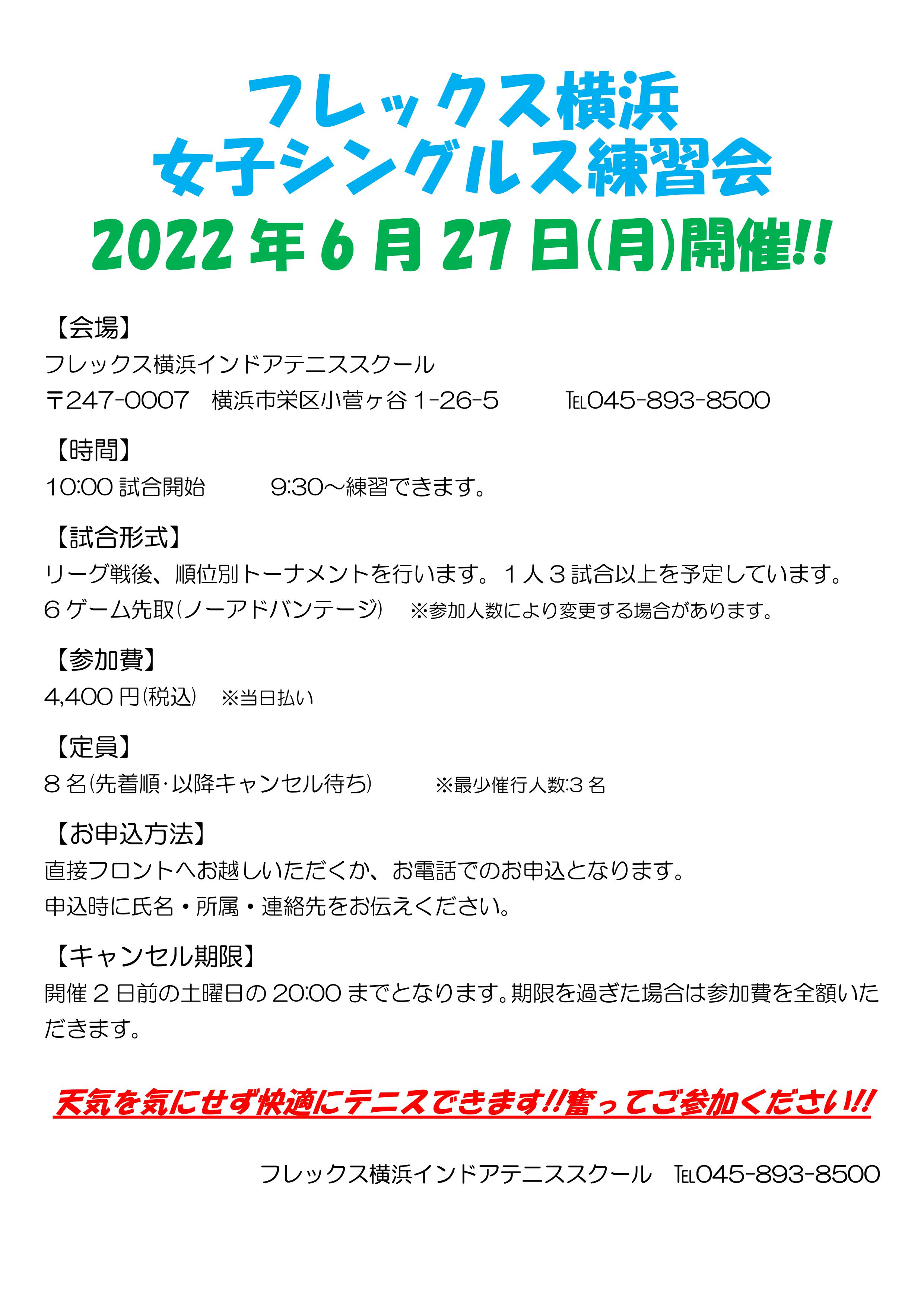 20220627女子シングルス練習会.jpg