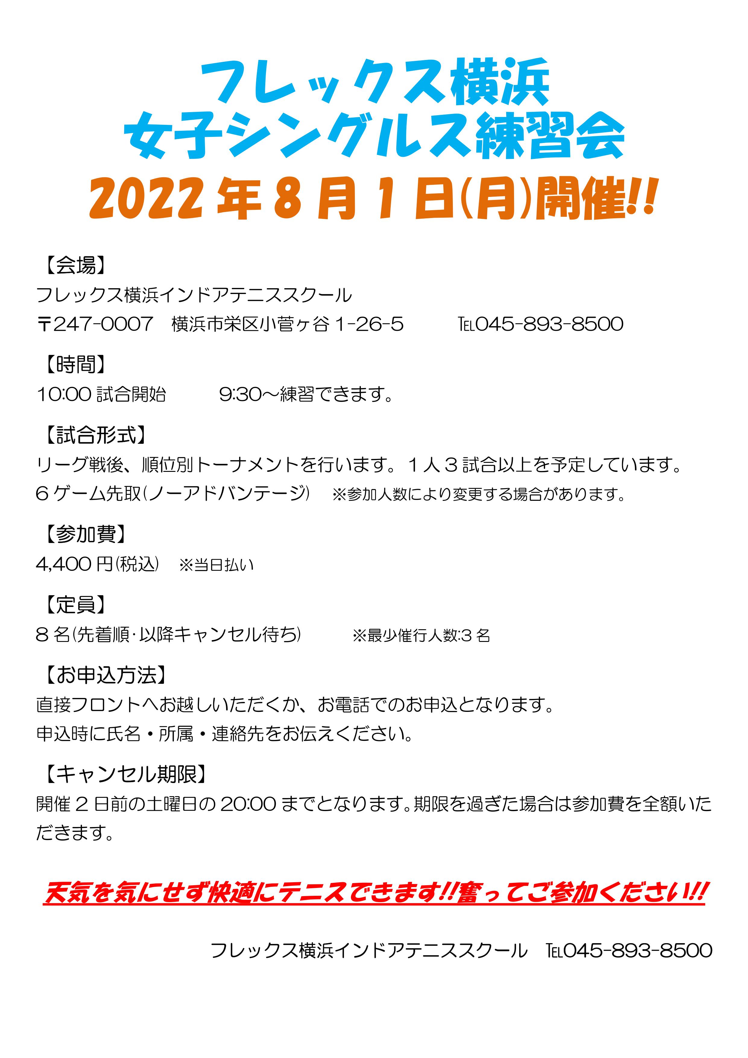 20220801女子シングルス練習会.jpg