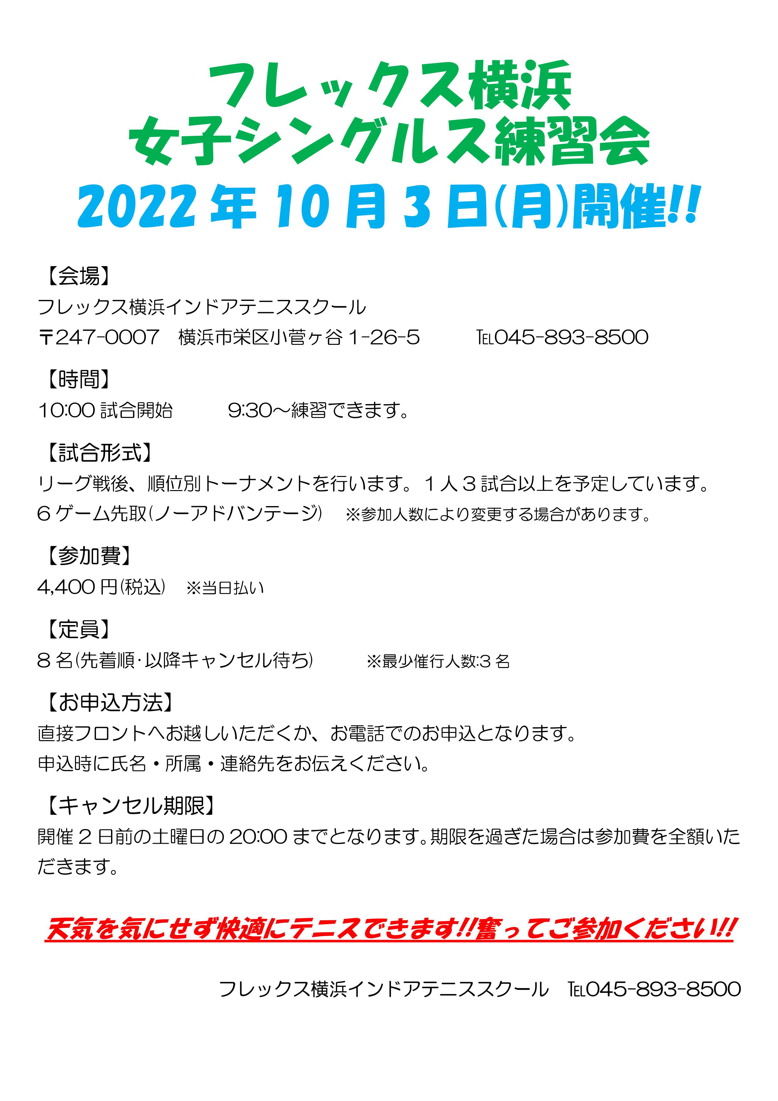 20221003女子シングルス練習会.jpg