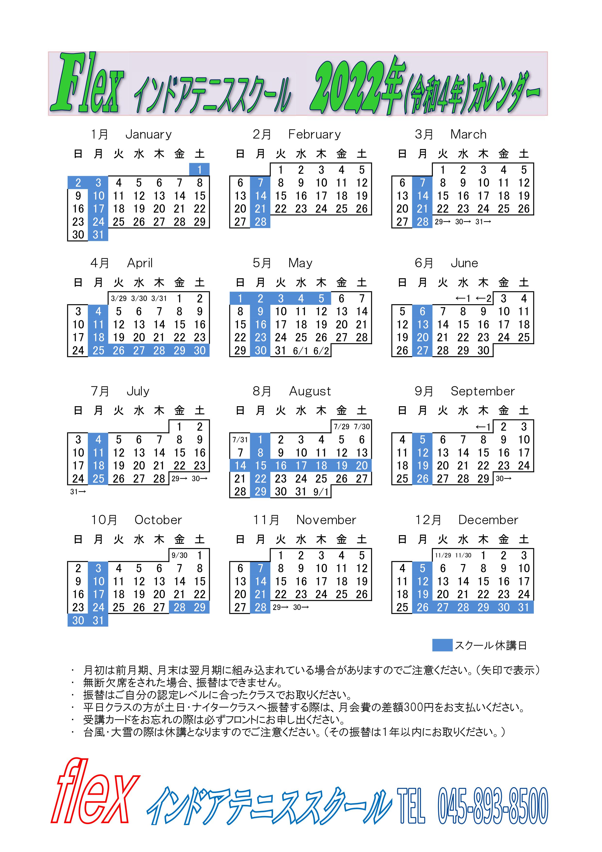 2022スクールカレンダー.jpg