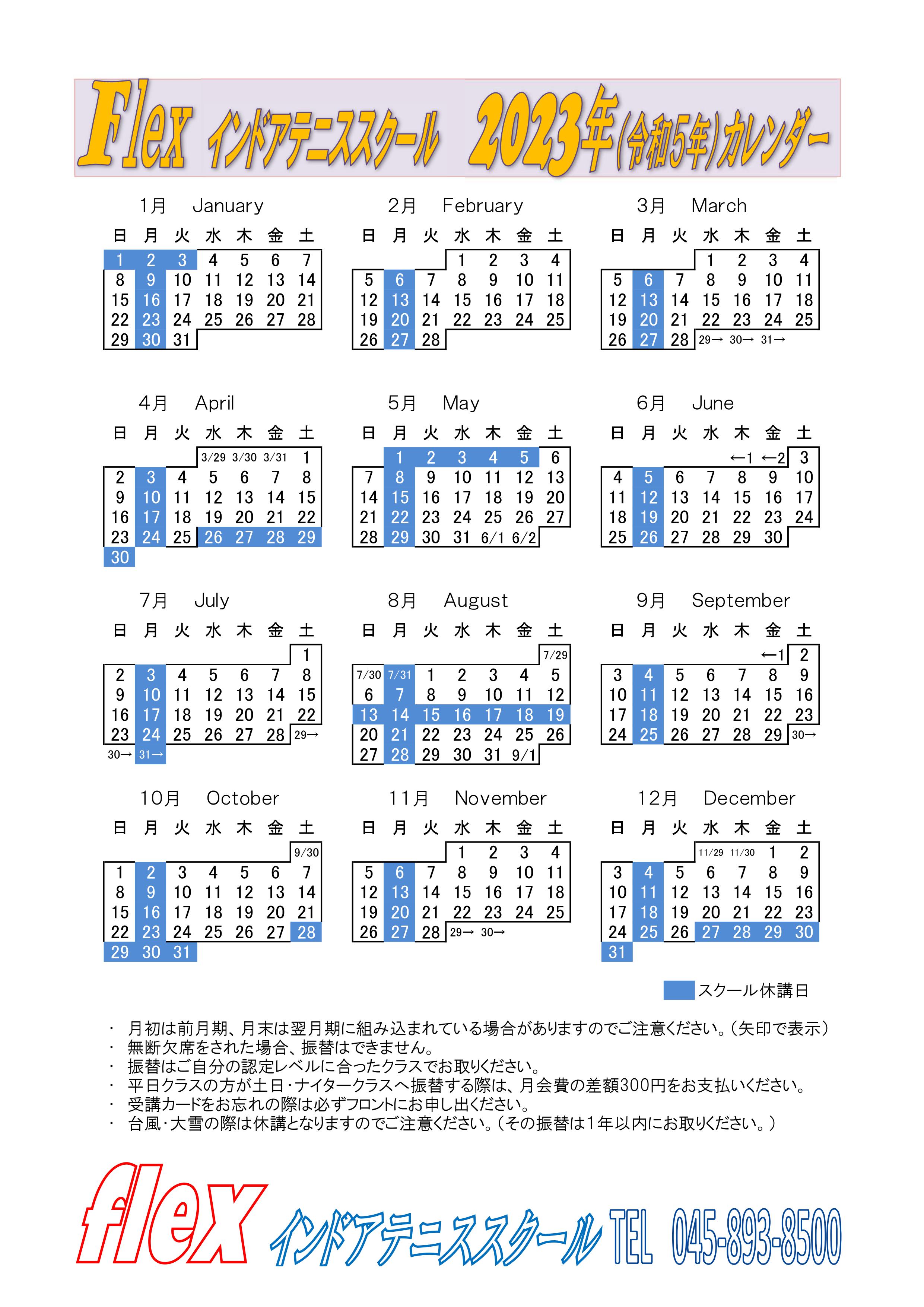 2023スクールカレンダー.jpg