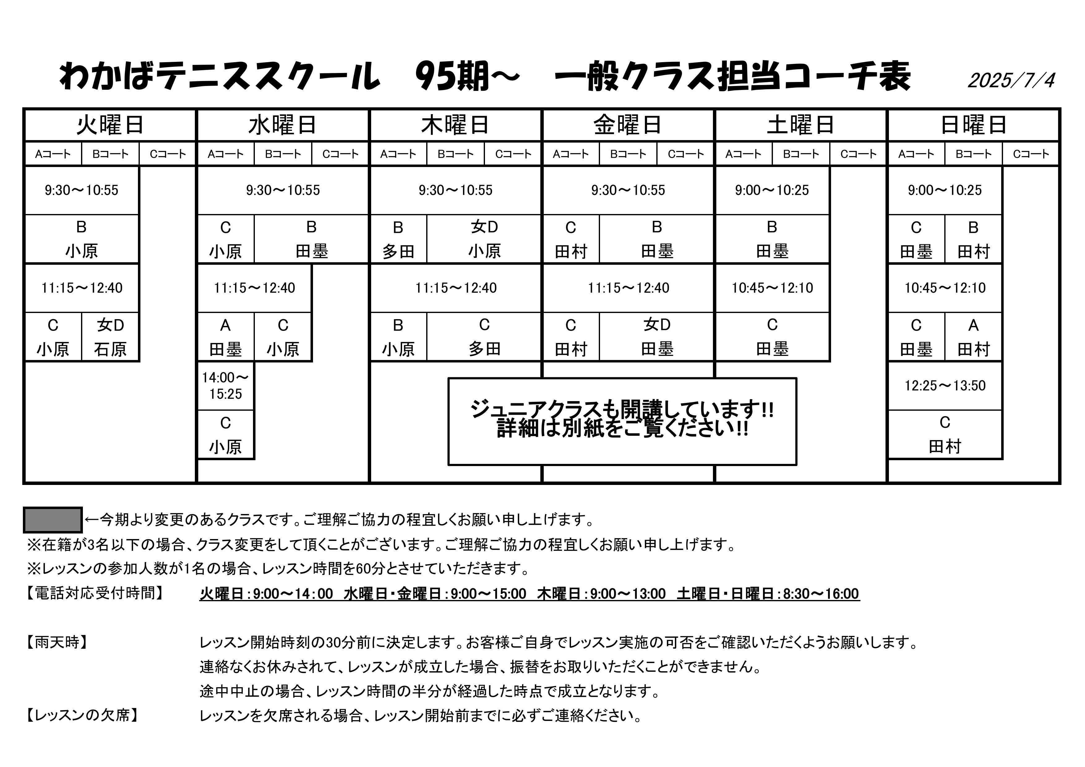 95期わかば担当コーチ表.jpg